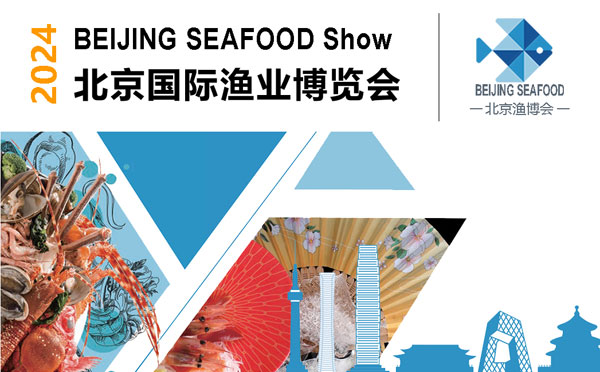 2024年3月21-23日北京国际渔业博览会