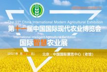 2021年十一届中国国际现代农业博览会_水产养殖网