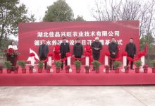 投资1.7亿元的循环水养殖项目在湖北江夏区开工_水产养殖网